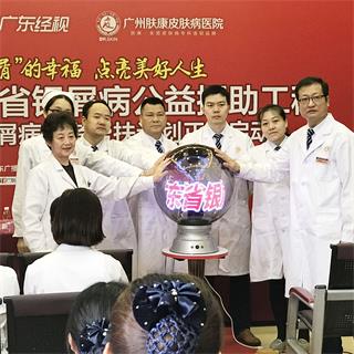 广州肤康皮肤病医院