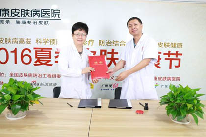 广州肤康皮肤病医院