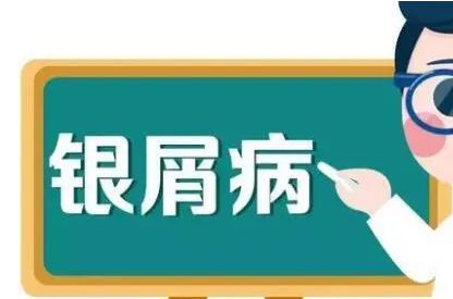 广州肤康皮肤病医院